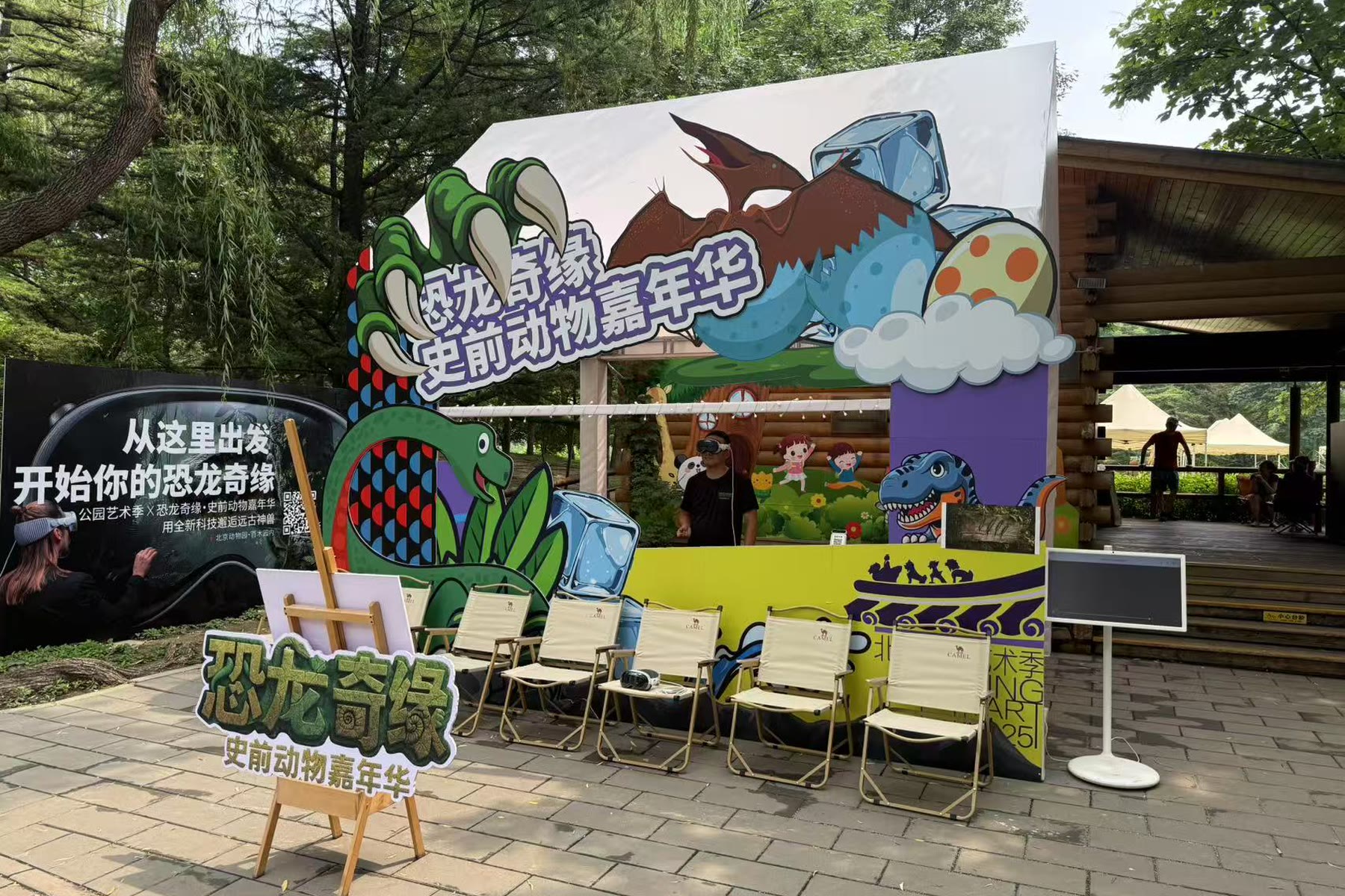 The Dinosaur Encounter build on an outdoor lawn at Beijing Zoo